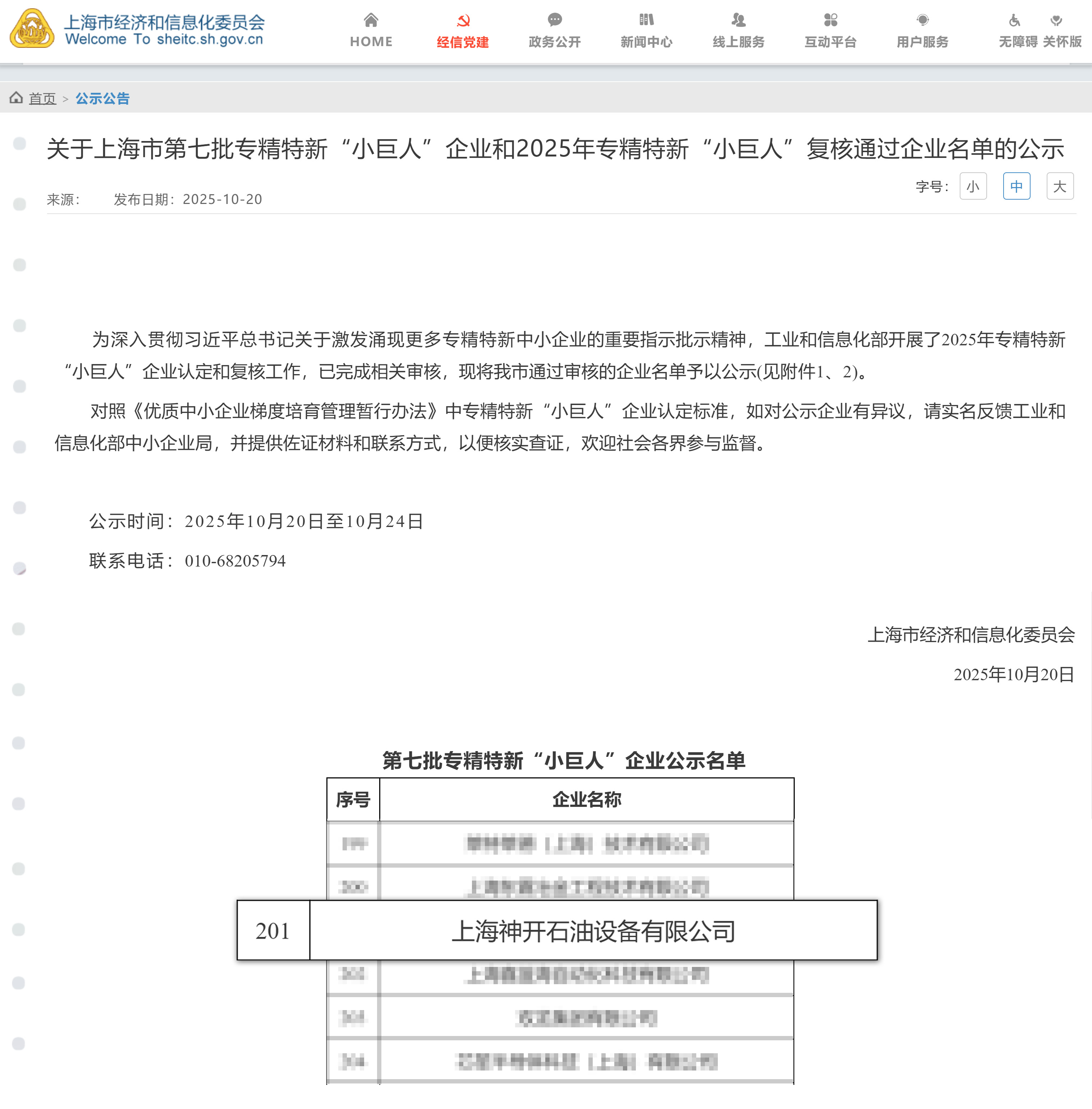 设备专精特新.jpg