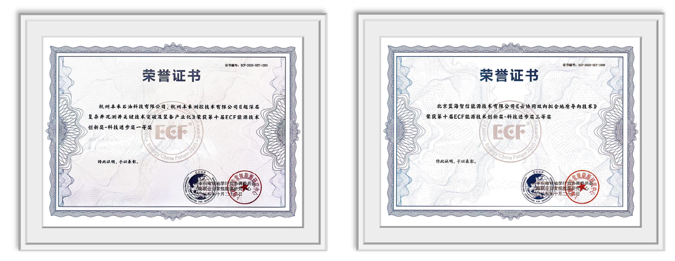 双奖加冕!神开亮相第十五届亚太非常规能源大会(ECF2025)(图4) 双奖加冕!神开亮相第十五届亚太非常规能源大会(ECF2025)(图4)