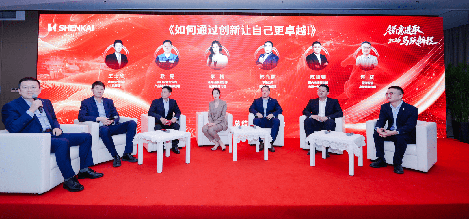 锐意进取，马跃新程——神开股份2025年度总结暨表彰大会隆重召开(图4)